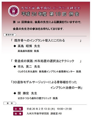 九州大学病院再生歯科インプラント研究会での講演 熊本市南区の歯医者せきかつひろ歯科口腔クリニック