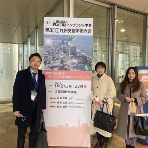 インプラント学会に参加しました
