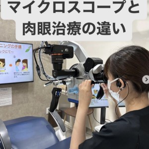 マイクロスコープについて
