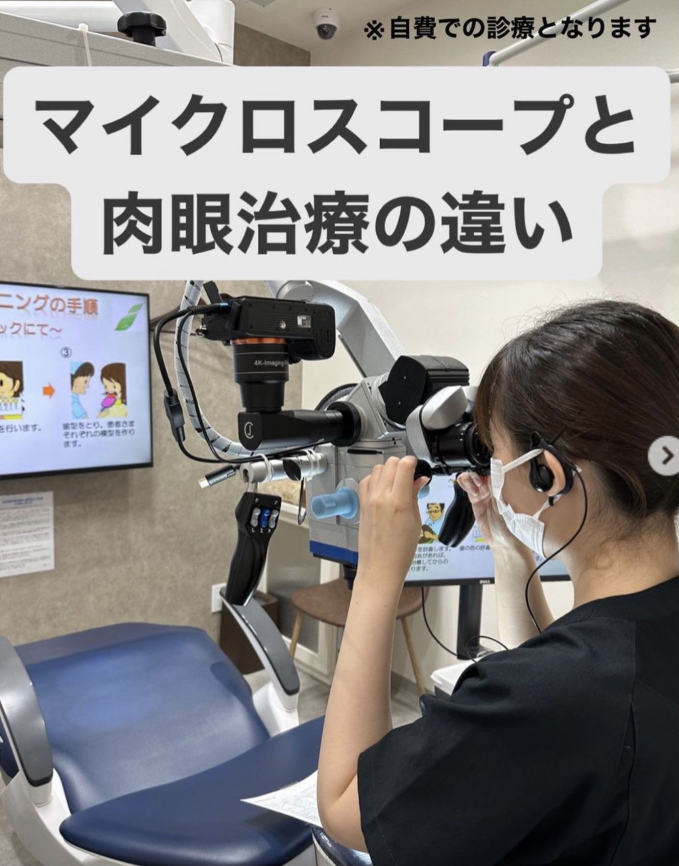 マイクロスコープについて