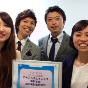 アンチエイジング歯科学会