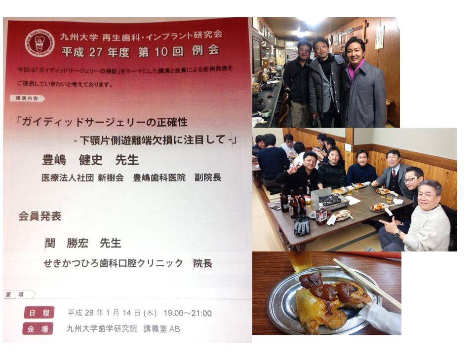 九大インプラント研究会での発表！