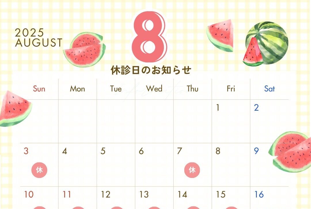 8月の休診日のお知らせ🌻