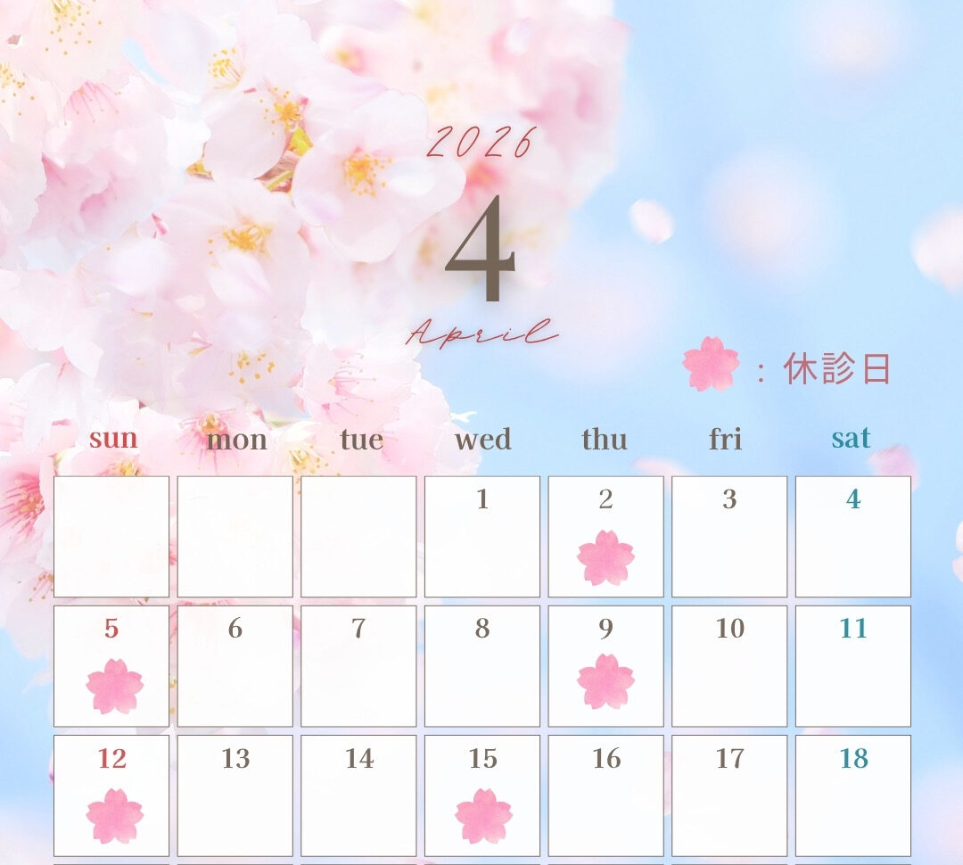 4月の診療日のお知らせ🌸