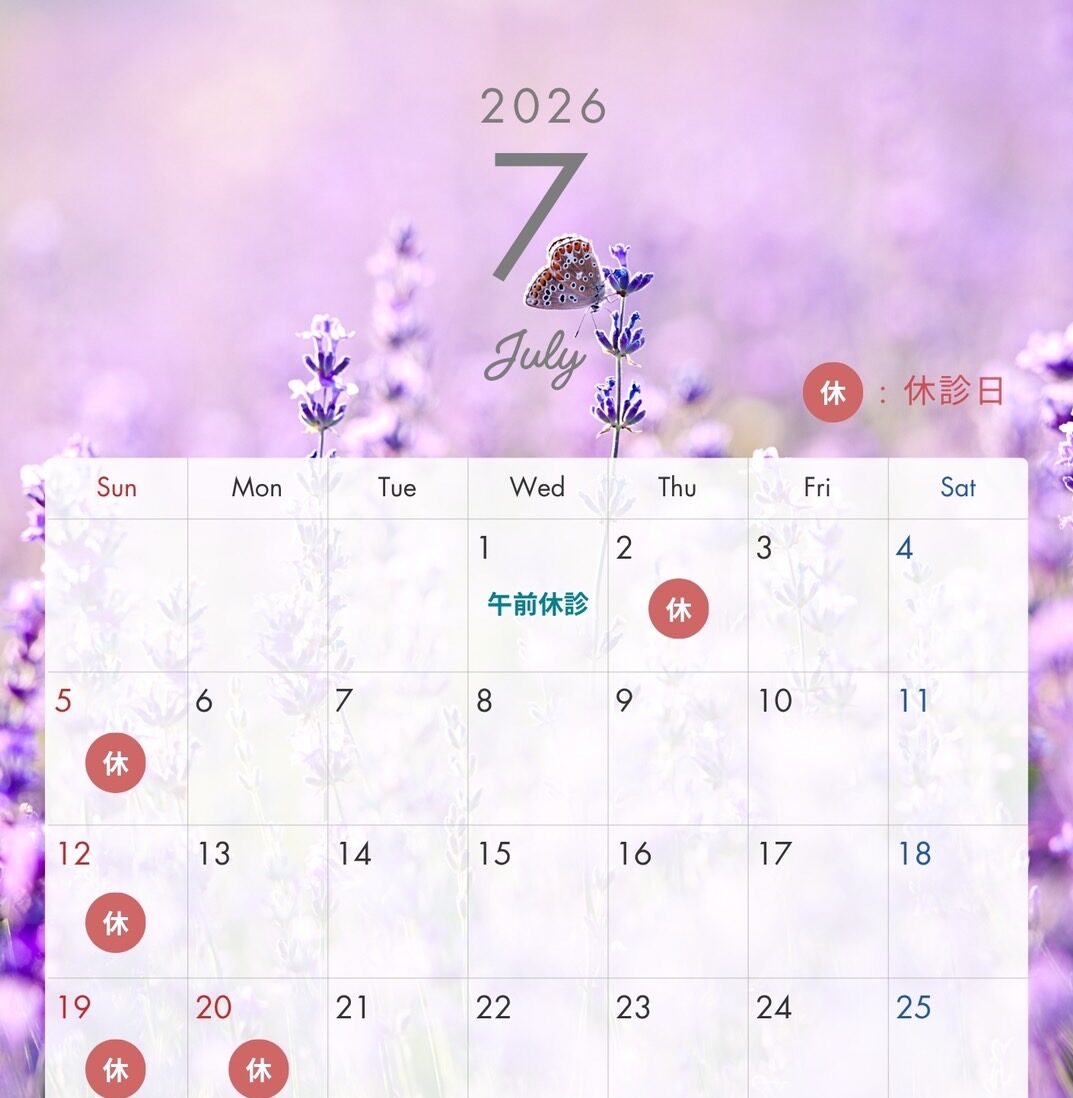 7月の診療日のお知らせ🌻